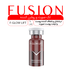 کوکتل فیوژن گلو لیفت FUSION-GLOW LIFT (5 ML)
